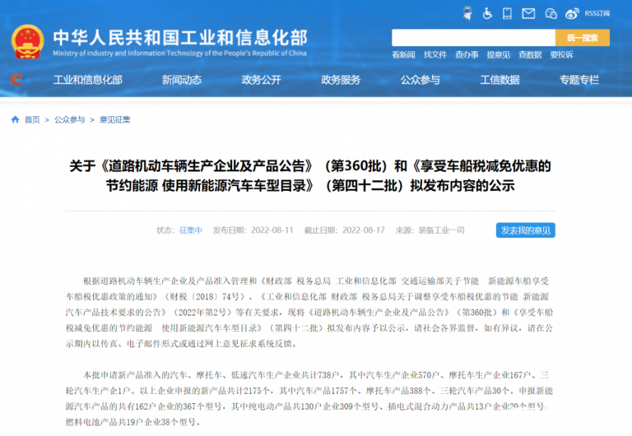 第360批《道路機動車輛生產企業及產品公告》公布2 第360批《道路機動車輛生產企業及產品公告》公布2