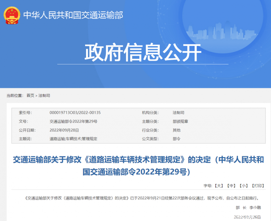 道路運輸車輛技術管理規定 道路運輸車輛技術管理規定