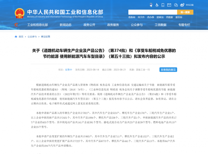 關于《道路機動車輛生產企業及產品公告》(第374批)和《享受車船稅減免優惠的節約能源 使用新能源汽車 關于《道路機動車輛生產企業及產品公告》(第374批)和《享受車船稅減免優惠的節約能源 使用新能源汽車