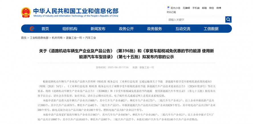 關(guān)于《道路機(jī)動(dòng)車輛生產(chǎn)企業(yè)及產(chǎn)品公告》(第396批)和《享受車船稅減免優(yōu)惠的節(jié)約能源 使用新能源汽車 關(guān)于《道路機(jī)動(dòng)車輛生產(chǎn)企業(yè)及產(chǎn)品公告》(第396批)和《享受車船稅減免優(yōu)惠的節(jié)約能源 使用新能源汽車